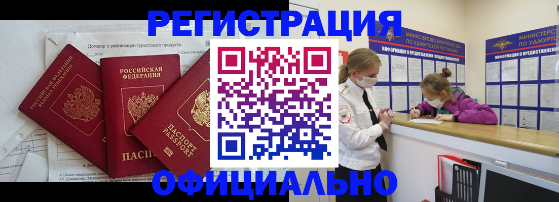 прописка от собственника в Янауле