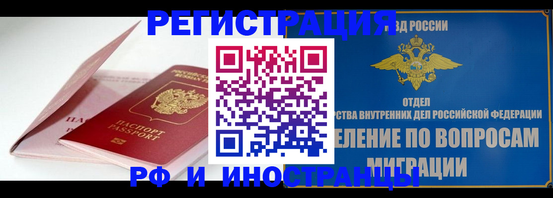 временная прописка в Янауле