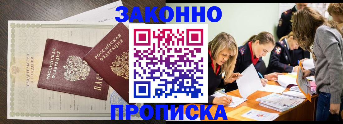 прописка ребенка в Янауле