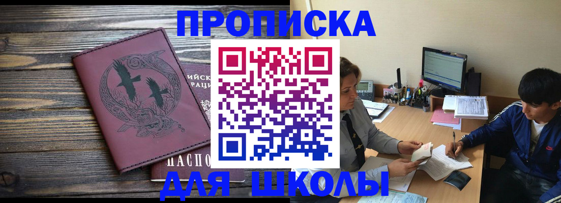 прописка регистрация в Янауле